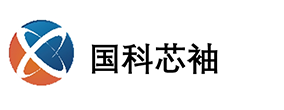 国科芯袖（上海）微电子科技有限公司